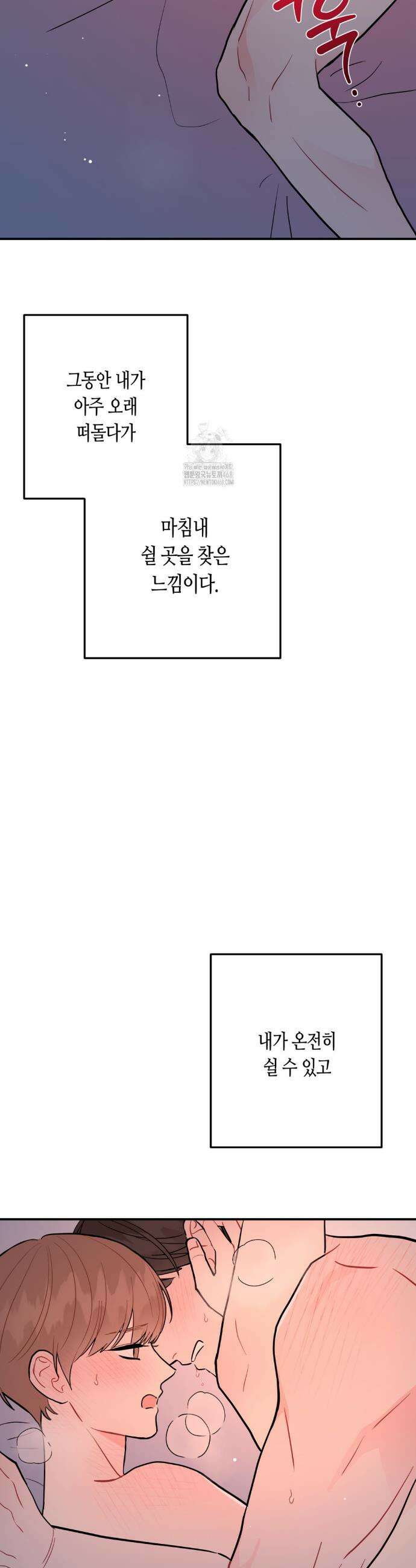 선 넘는 사이 98화 8