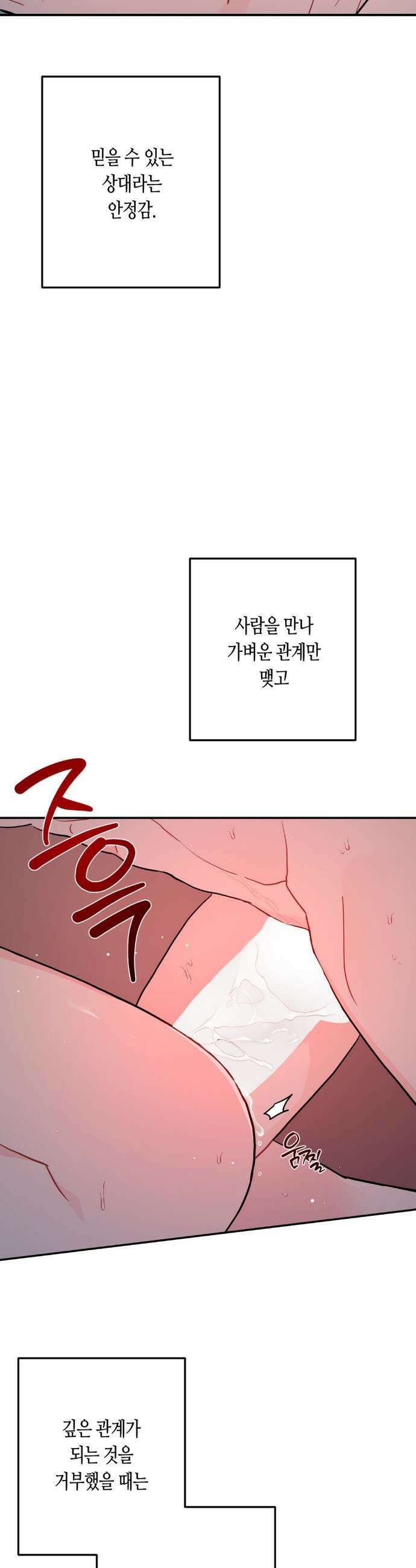 선 넘는 사이 98화 9