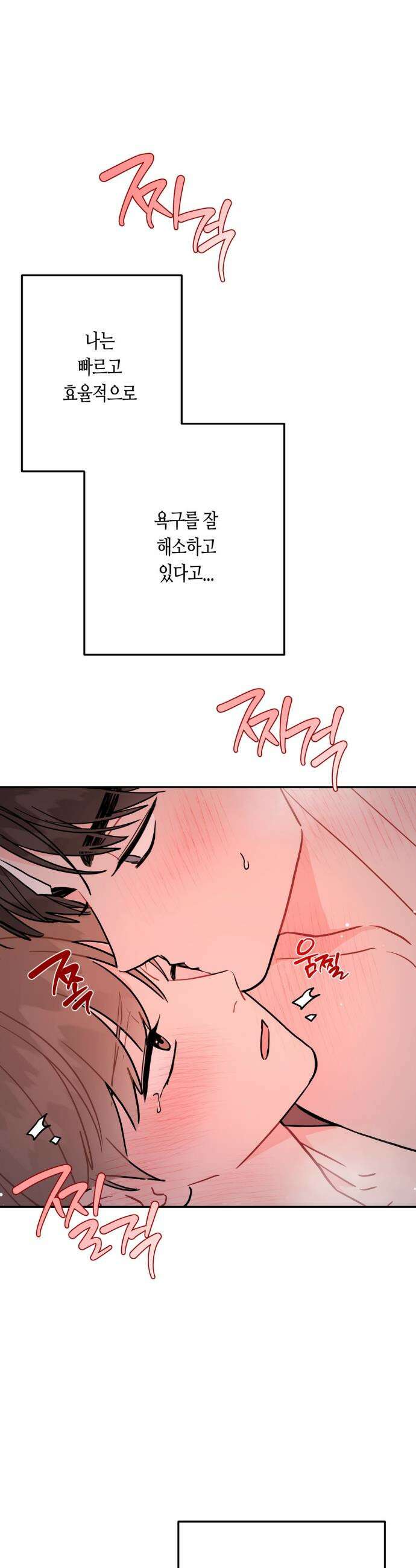 선 넘는 사이 98화 12