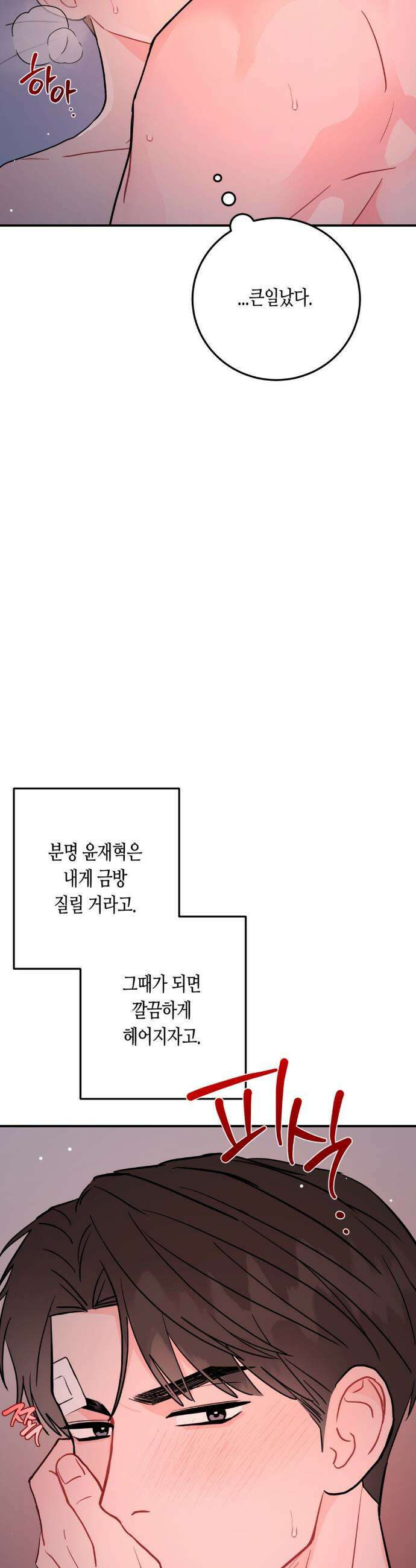 선 넘는 사이 98화 15