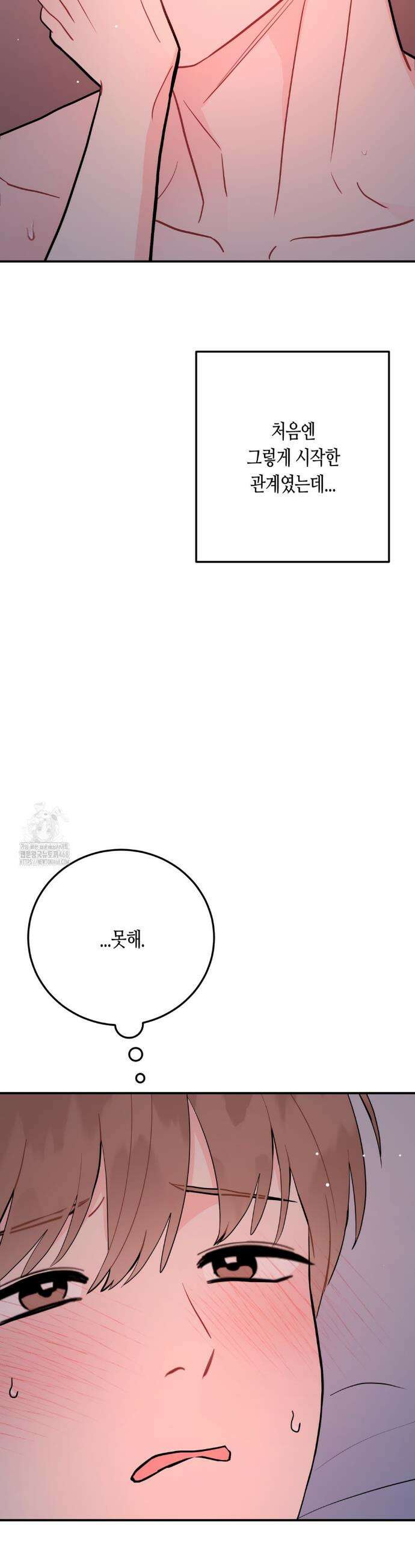 선 넘는 사이 98화 16