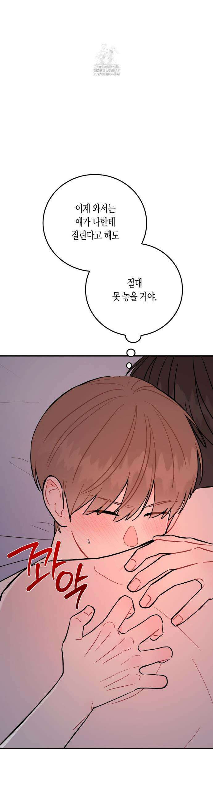 선 넘는 사이 98화 17