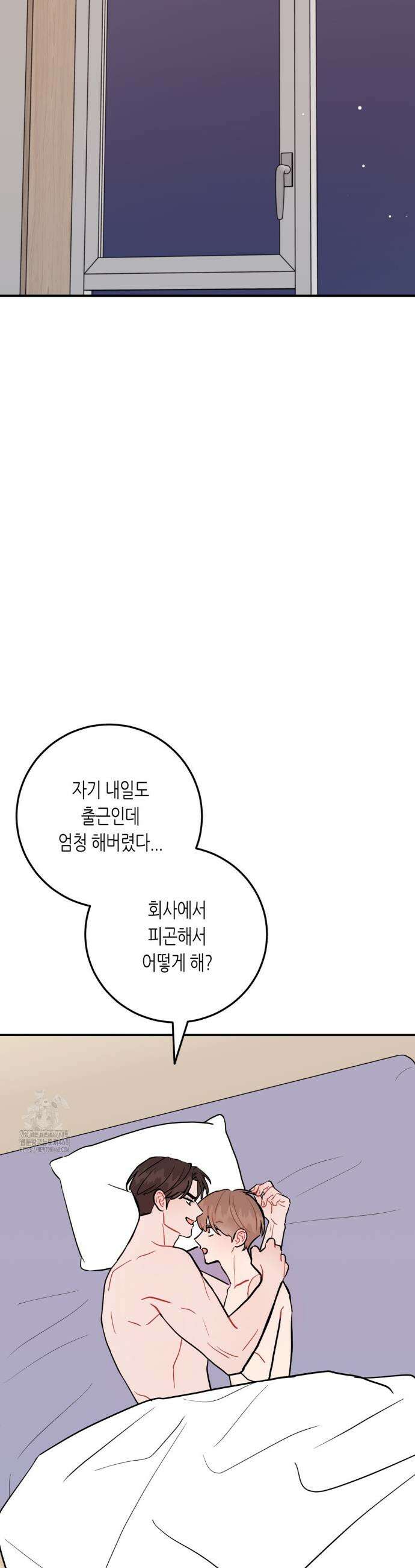 선 넘는 사이 98화 21