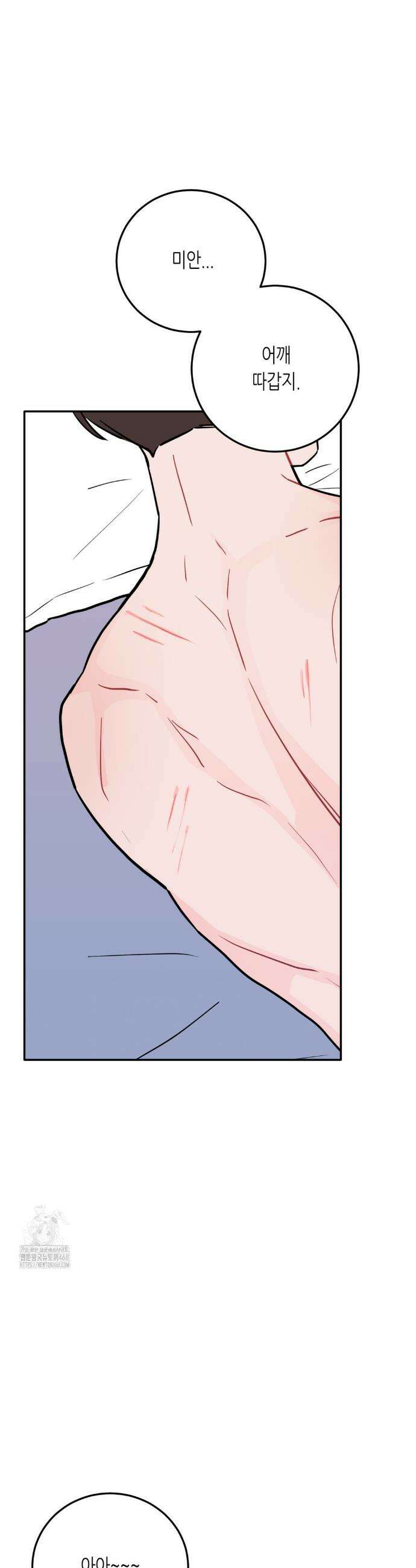 선 넘는 사이 98화 23