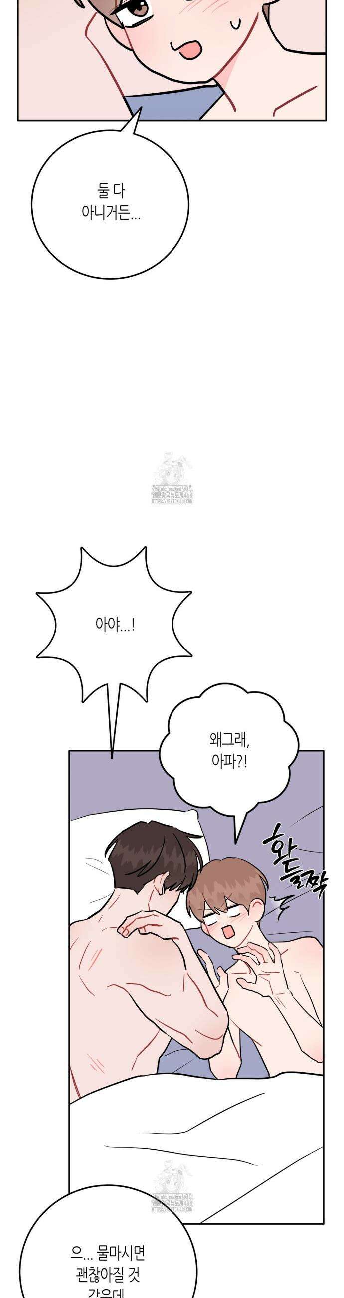 선 넘는 사이 98화 25