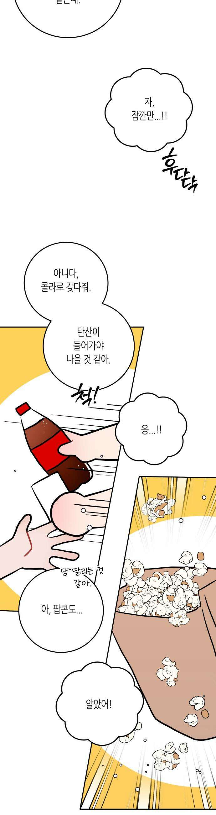 선 넘는 사이 98화 26