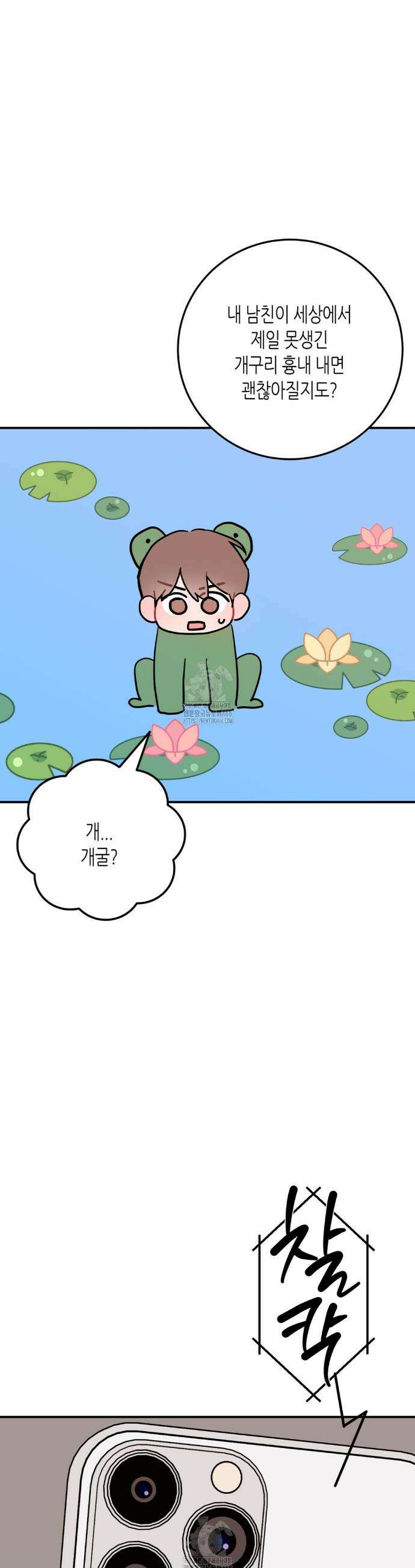 선 넘는 사이 98화 27