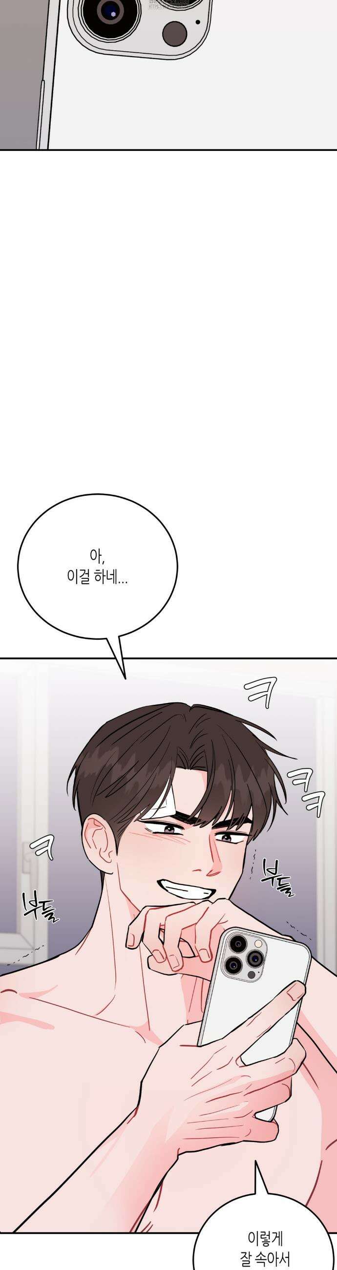 선 넘는 사이 98화 28