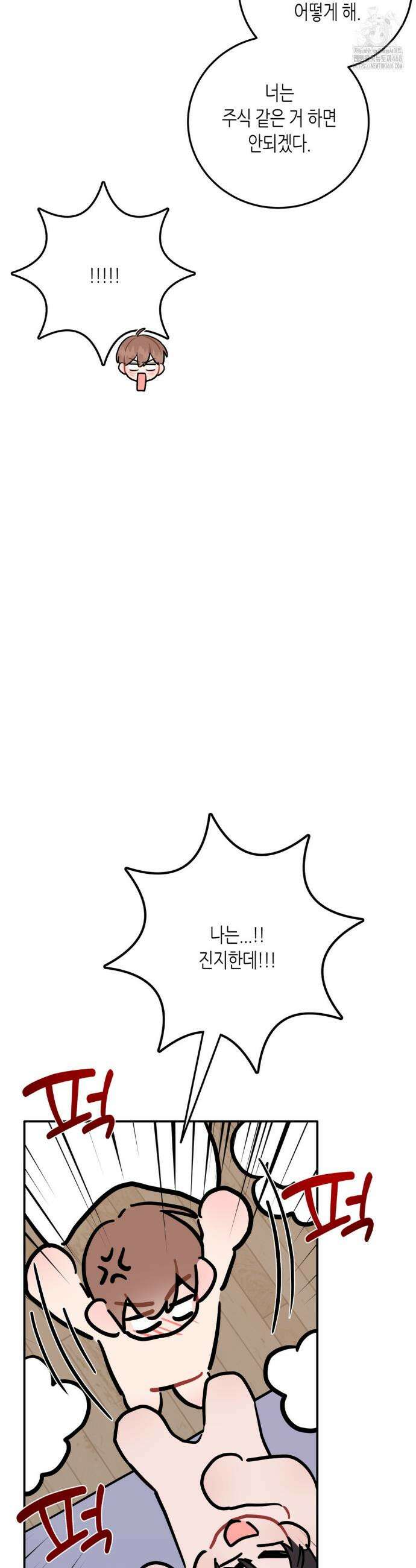 선 넘는 사이 98화 29
