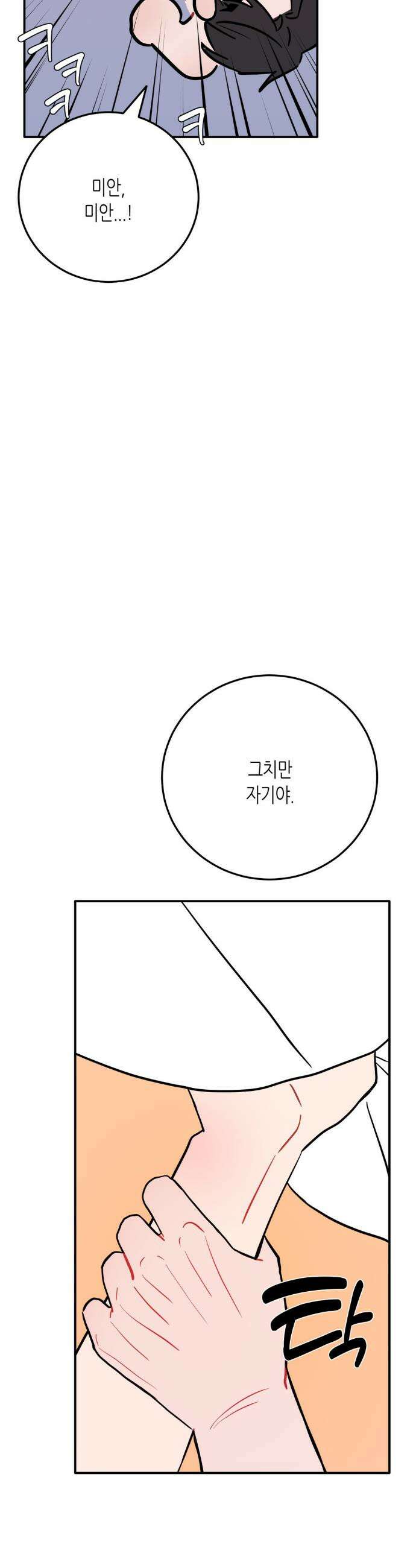 선 넘는 사이 98화 30