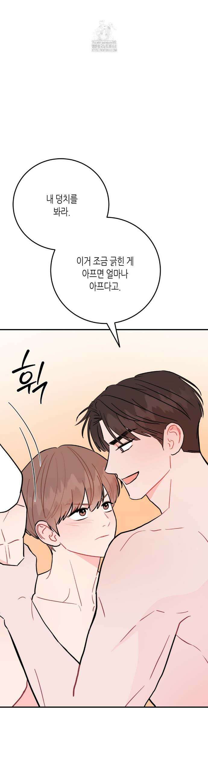 선 넘는 사이 98화 31