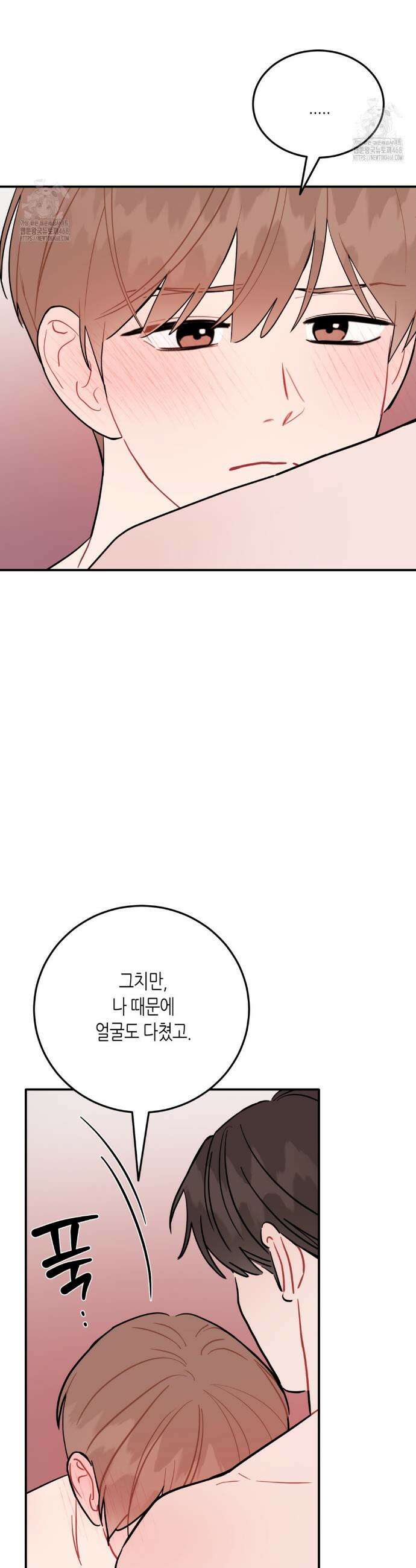선 넘는 사이 98화 32