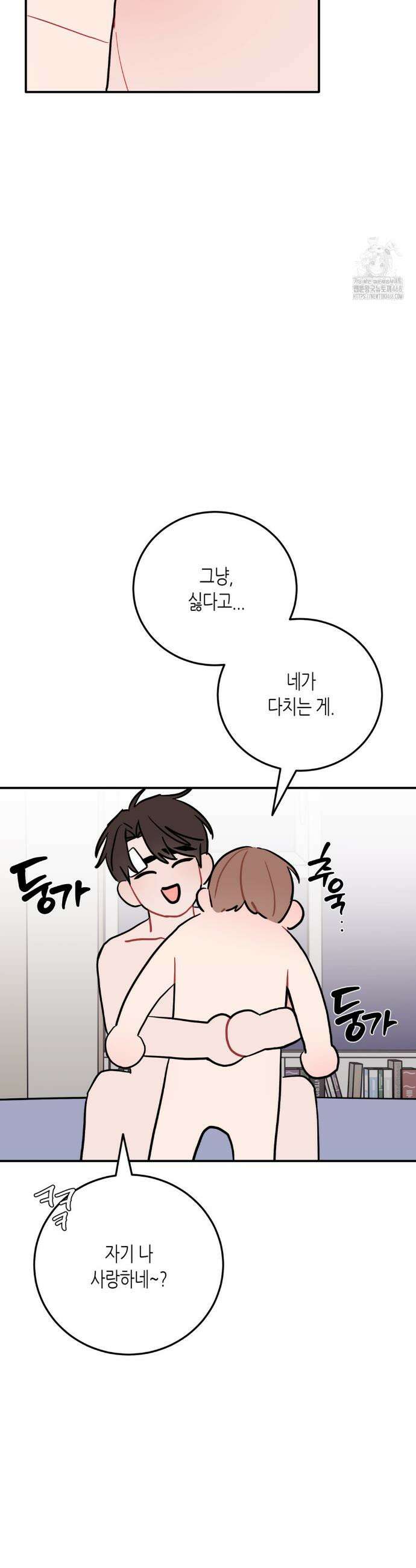 선 넘는 사이 98화 33