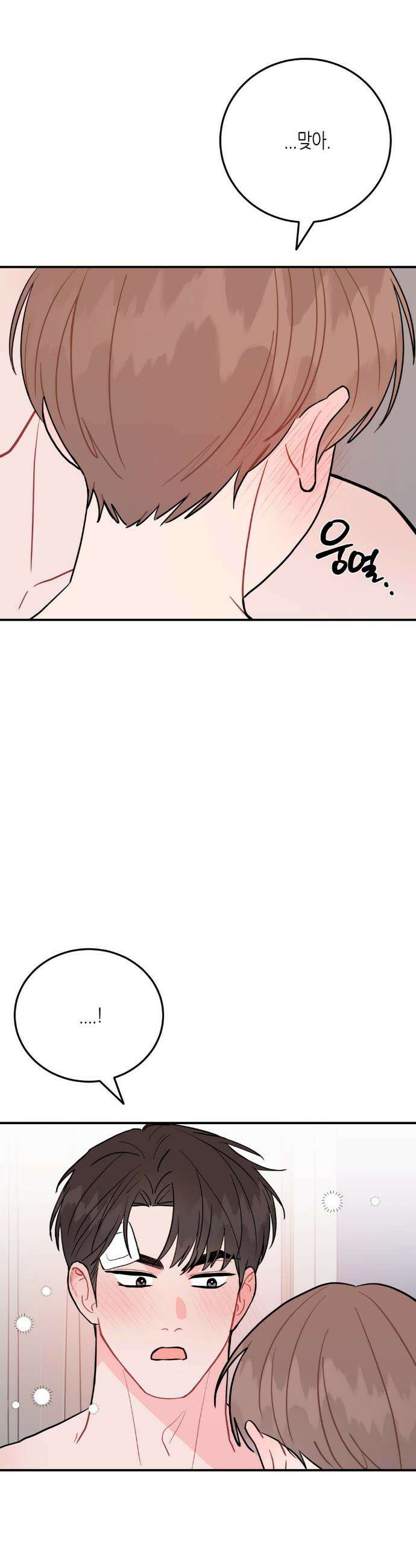 선 넘는 사이 98화 34