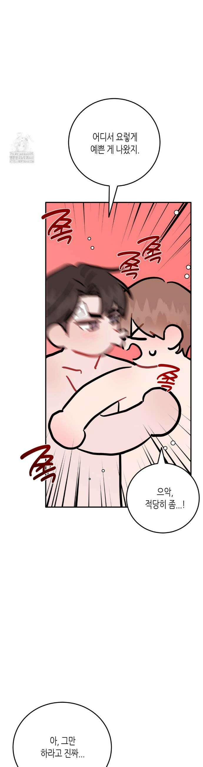 선 넘는 사이 98화 35