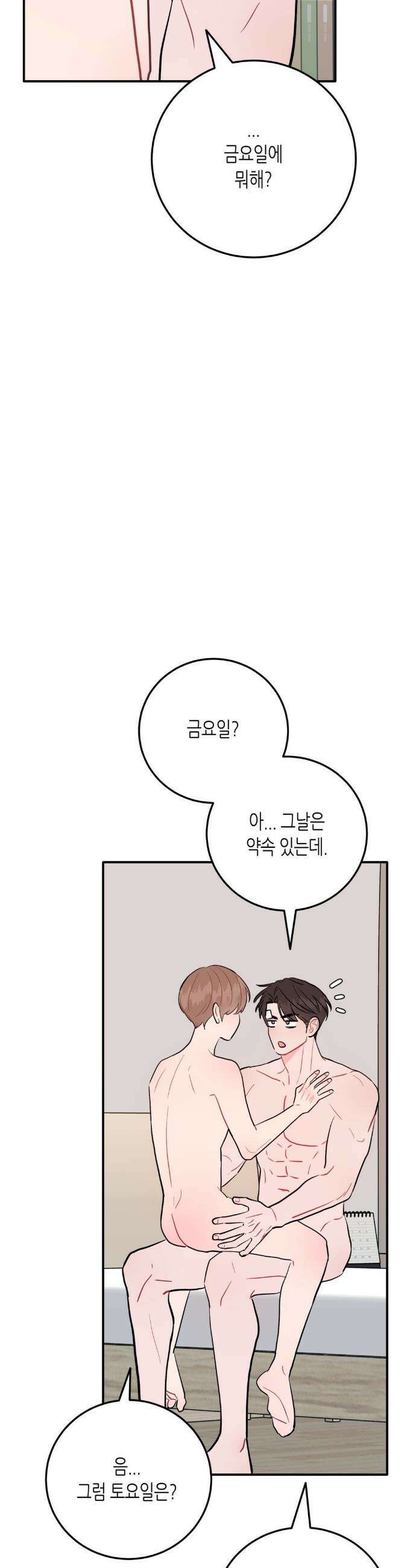 선 넘는 사이 98화 39