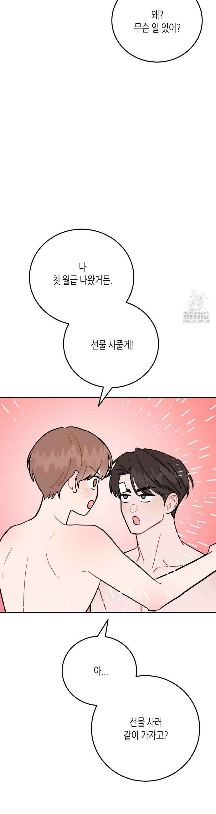 선 넘는 사이 98화 40
