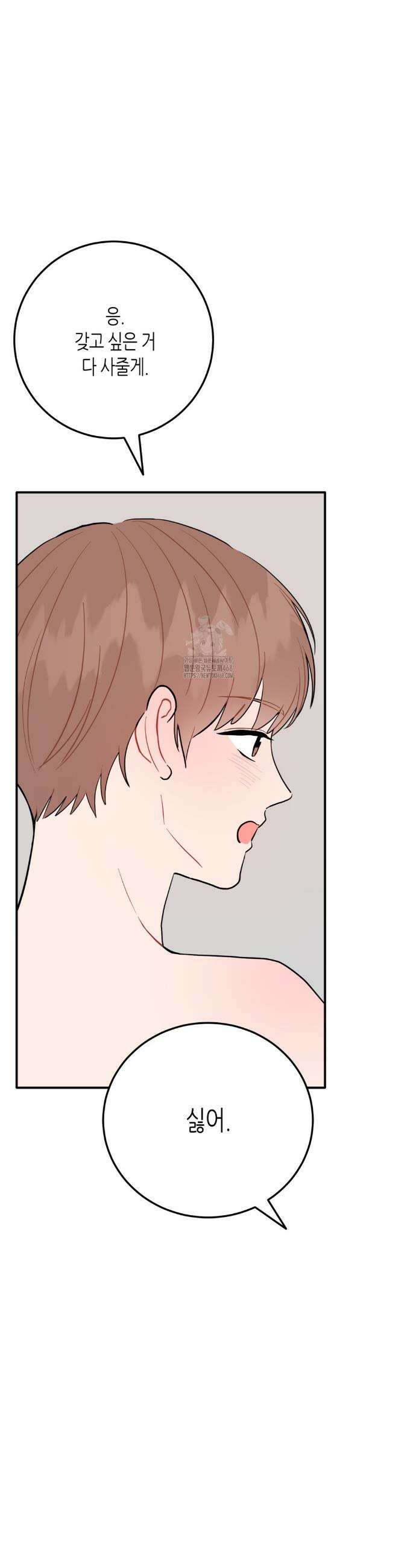 선 넘는 사이 98화 41