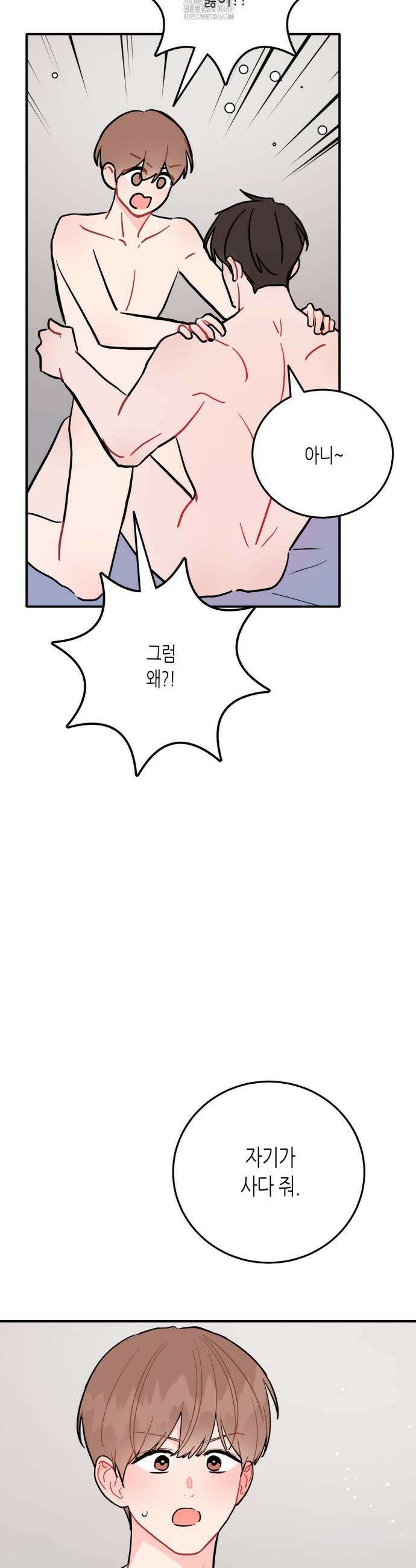 선 넘는 사이 98화 43