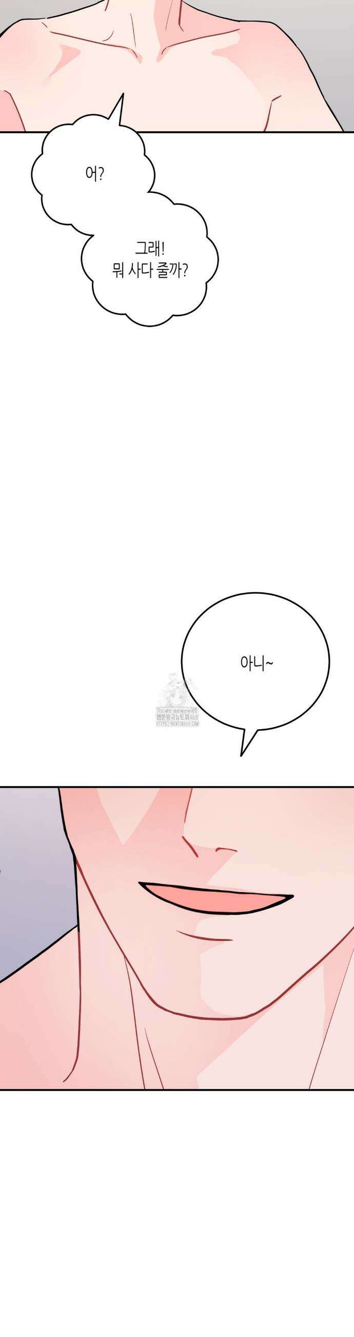 선 넘는 사이 98화 44