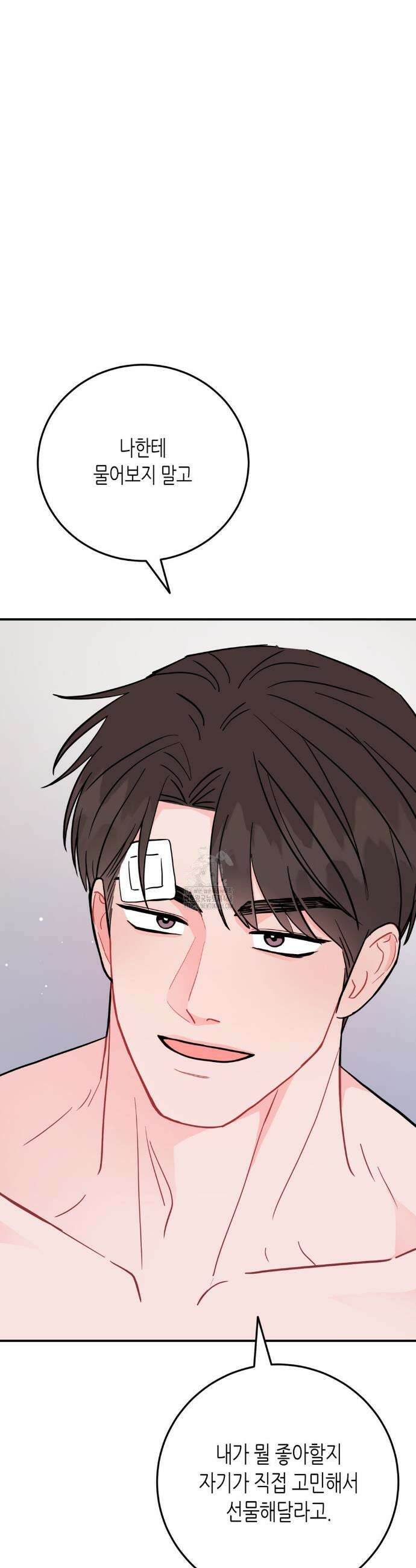 선 넘는 사이 98화 45