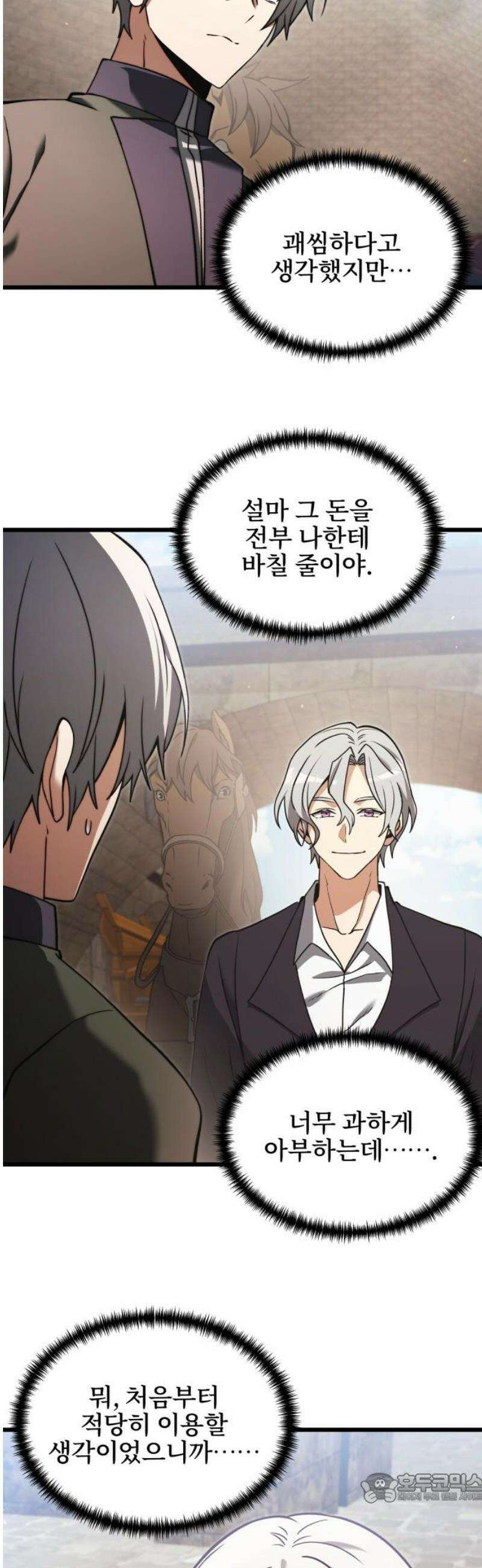 시한부 천재 암흑기사 2부 6화 체이더스의 소영주 (3) 4