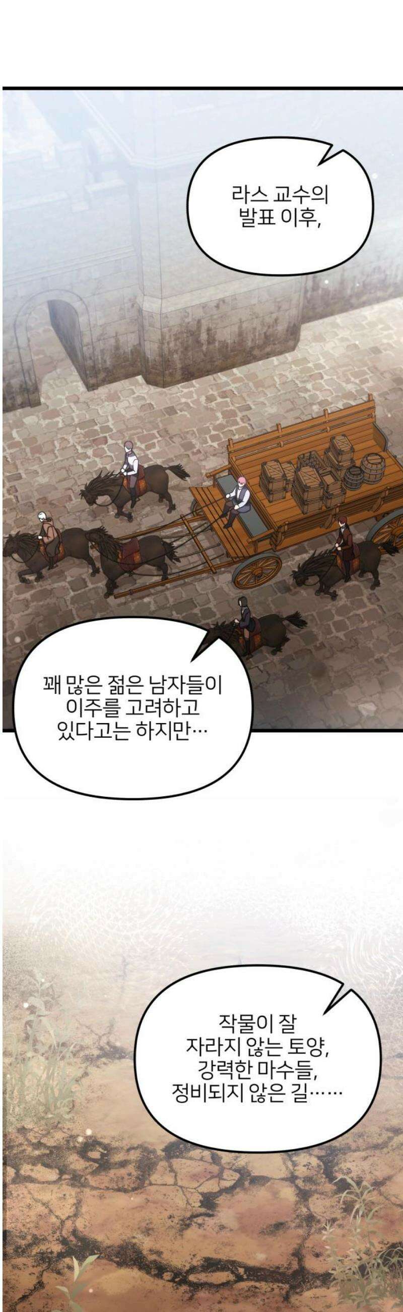시한부 천재 암흑기사 2부 6화 체이더스의 소영주 (3) 6