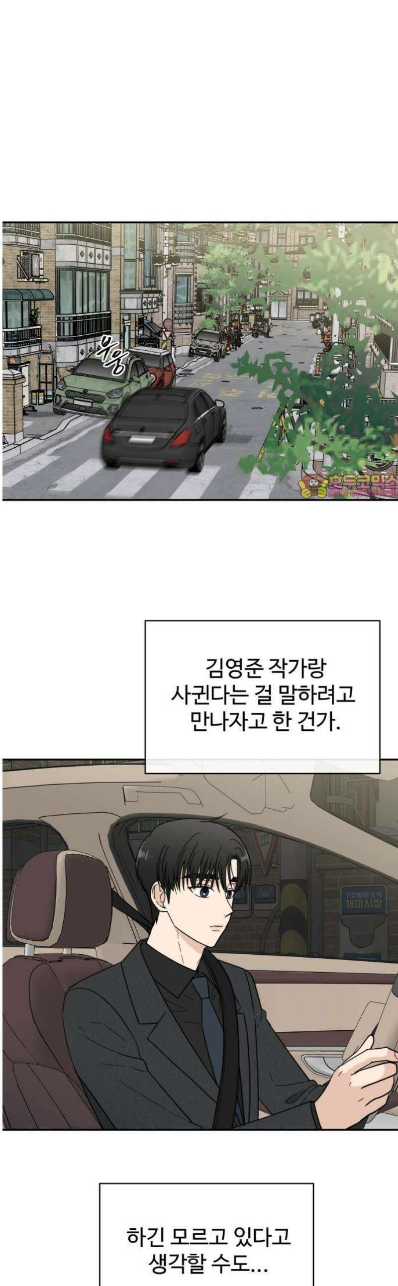첫눈에 반한 건 아니지만 39화 1