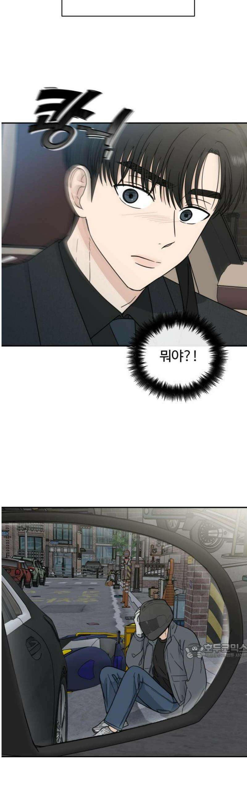 첫눈에 반한 건 아니지만 39화 2