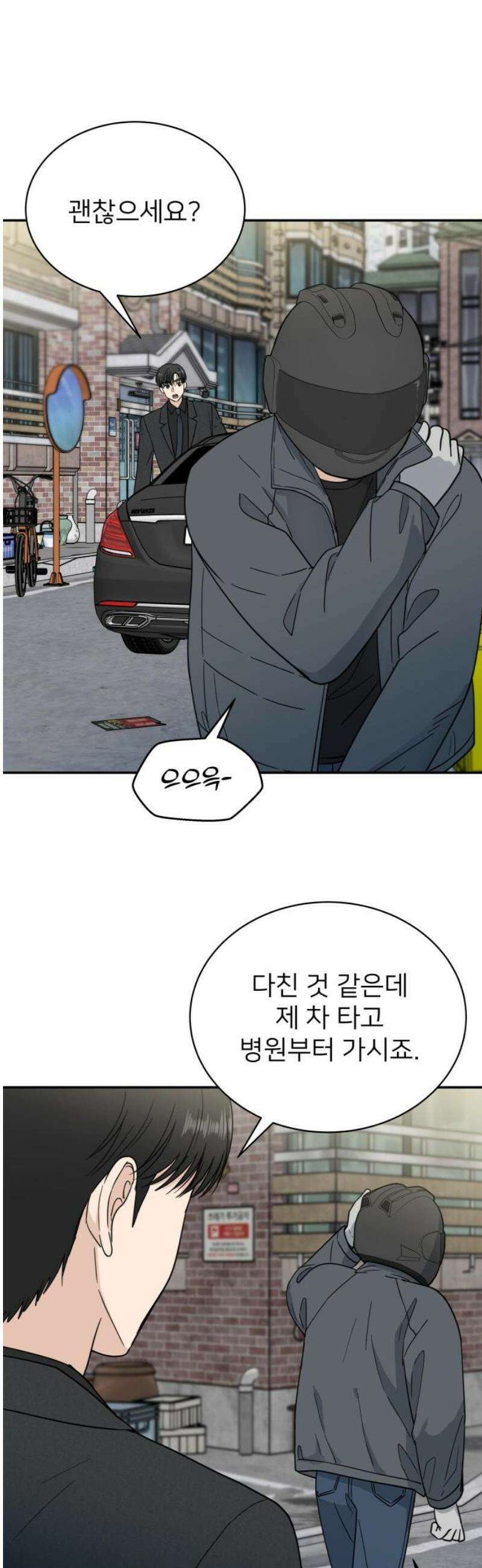 첫눈에 반한 건 아니지만 39화 3