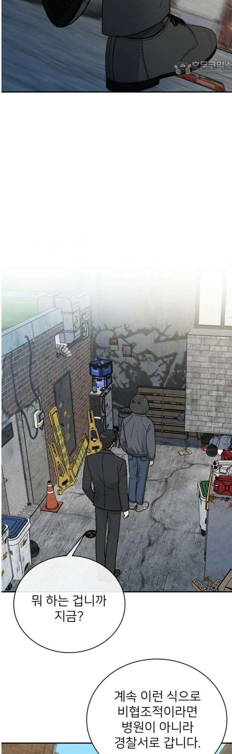 첫눈에 반한 건 아니지만 39화 7