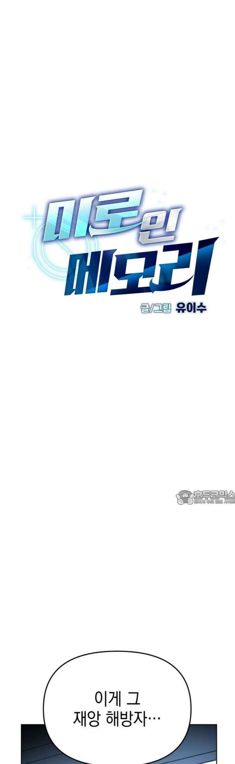 미로 인 메모리 32． 대전(3) 15