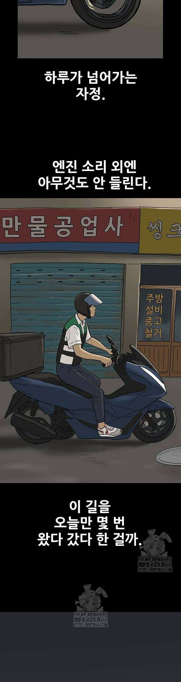 배달왕 118화 2