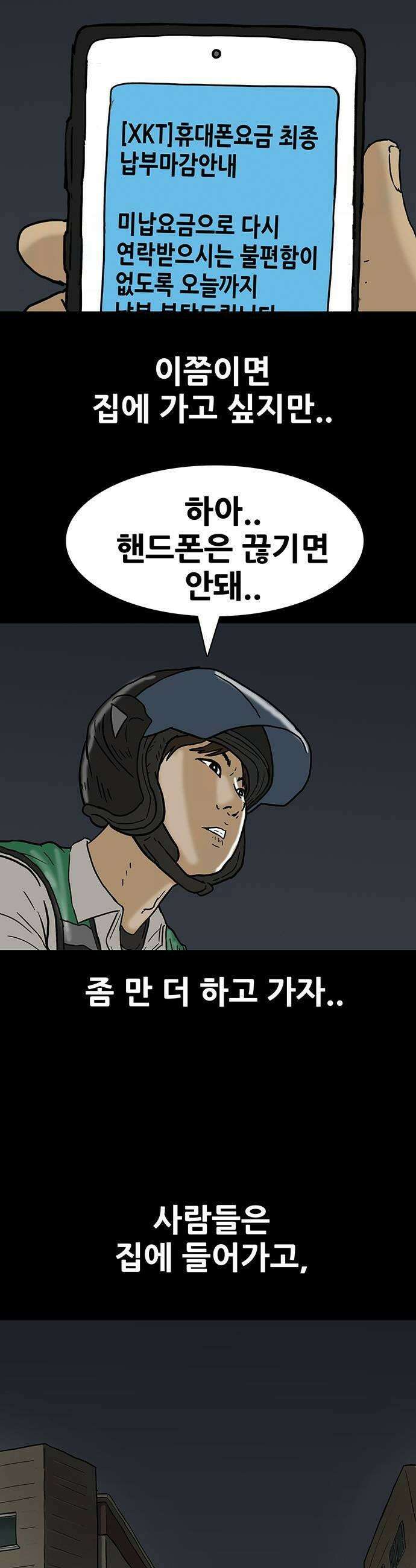 배달왕 118화 3