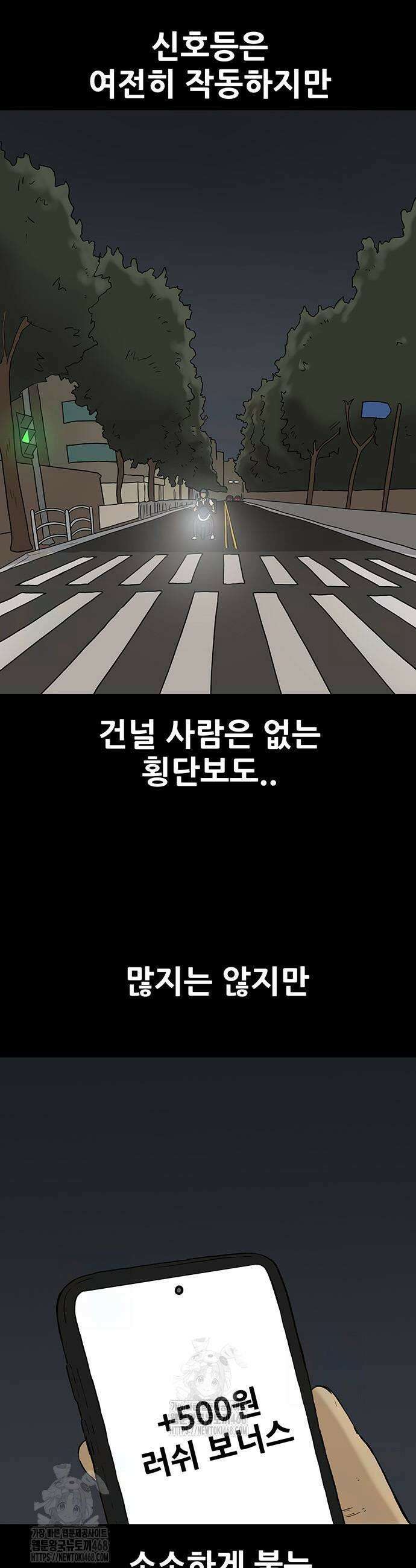 배달왕 118화 5