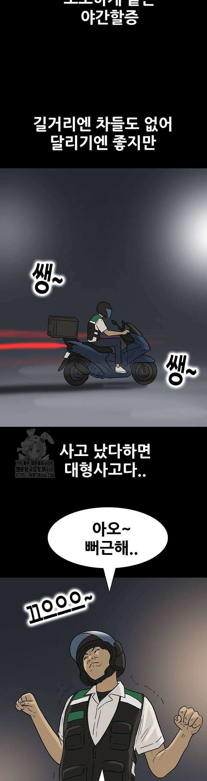 배달왕 118화 6
