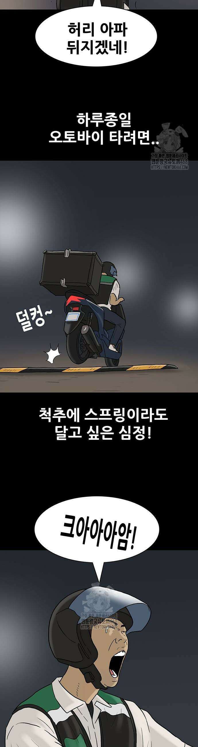 배달왕 118화 7