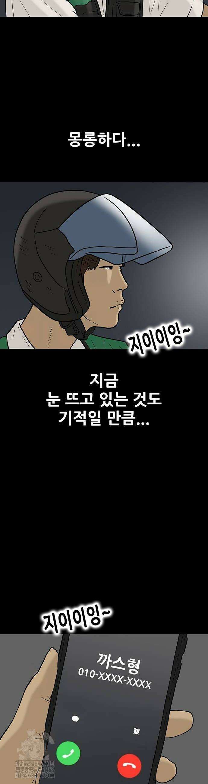 배달왕 118화 8
