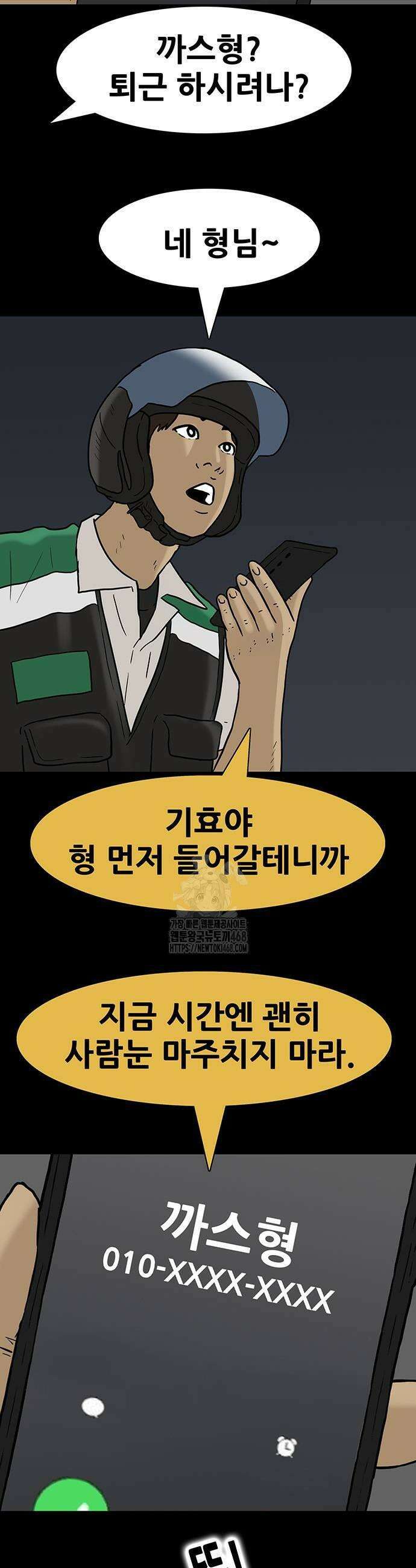 배달왕 118화 9