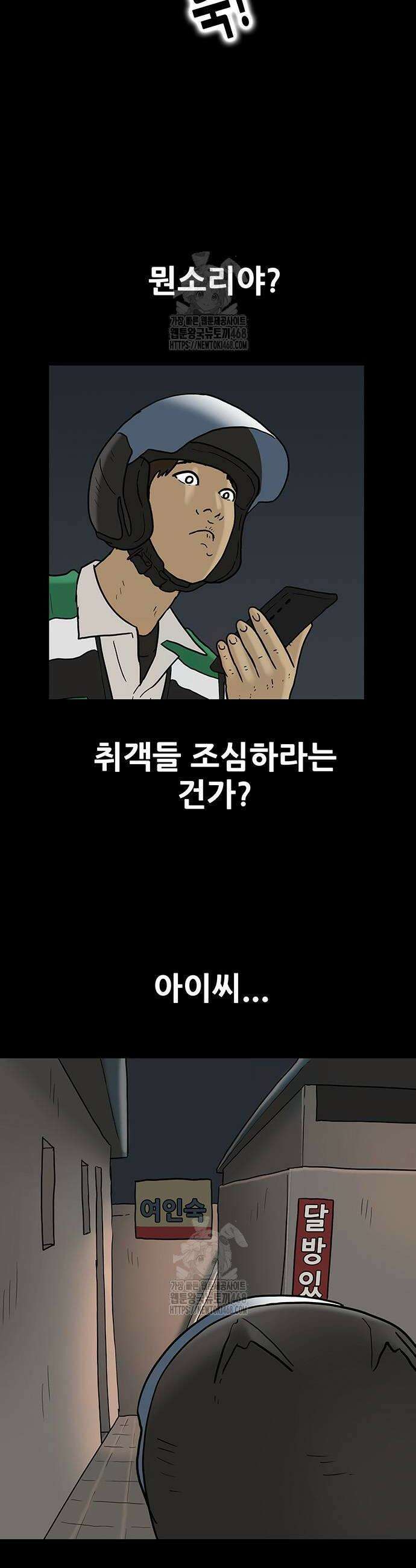 배달왕 118화 10