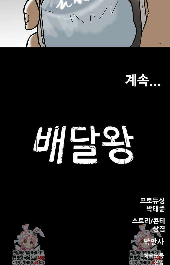 배달왕 118화 22
