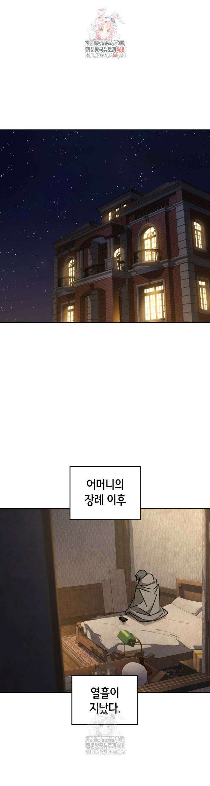 괴물들의 장의사 8화 1