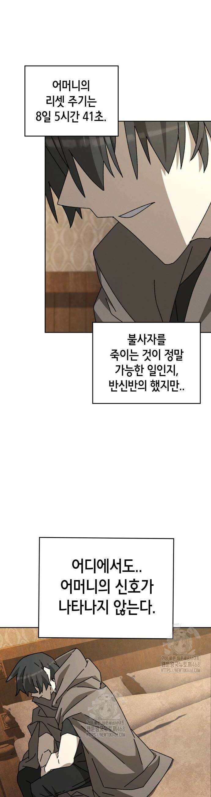 괴물들의 장의사 8화 2