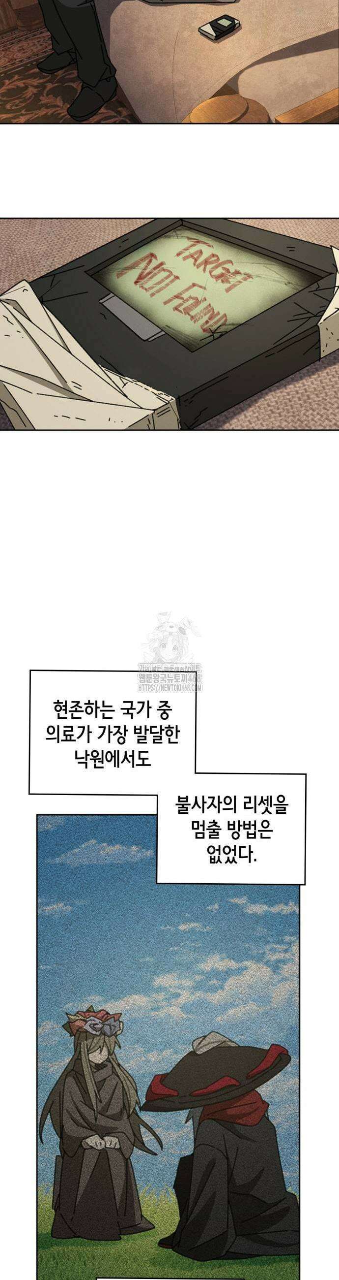 괴물들의 장의사 8화 3