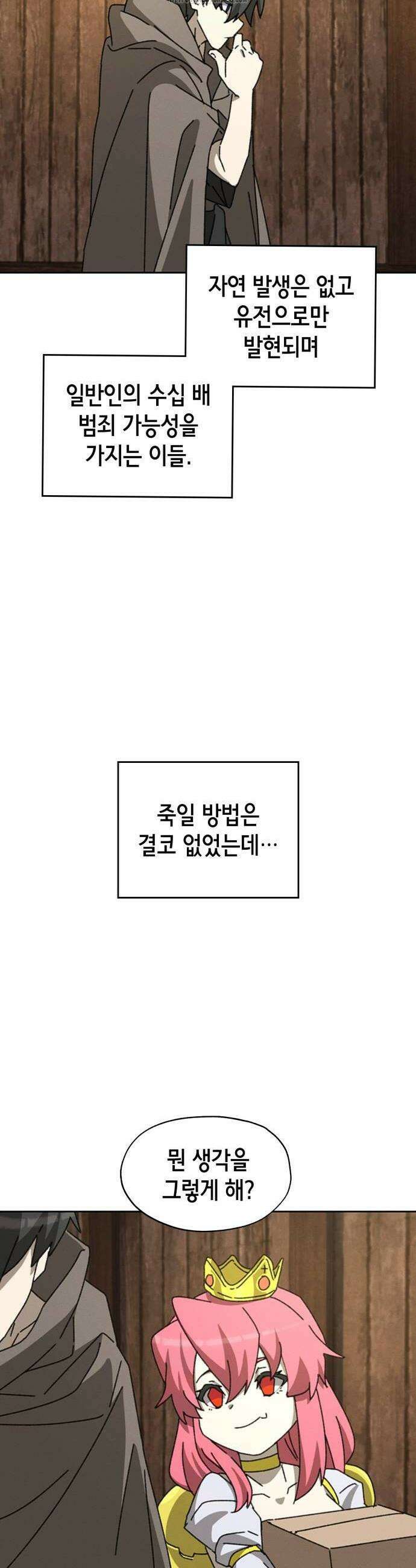 괴물들의 장의사 8화 6