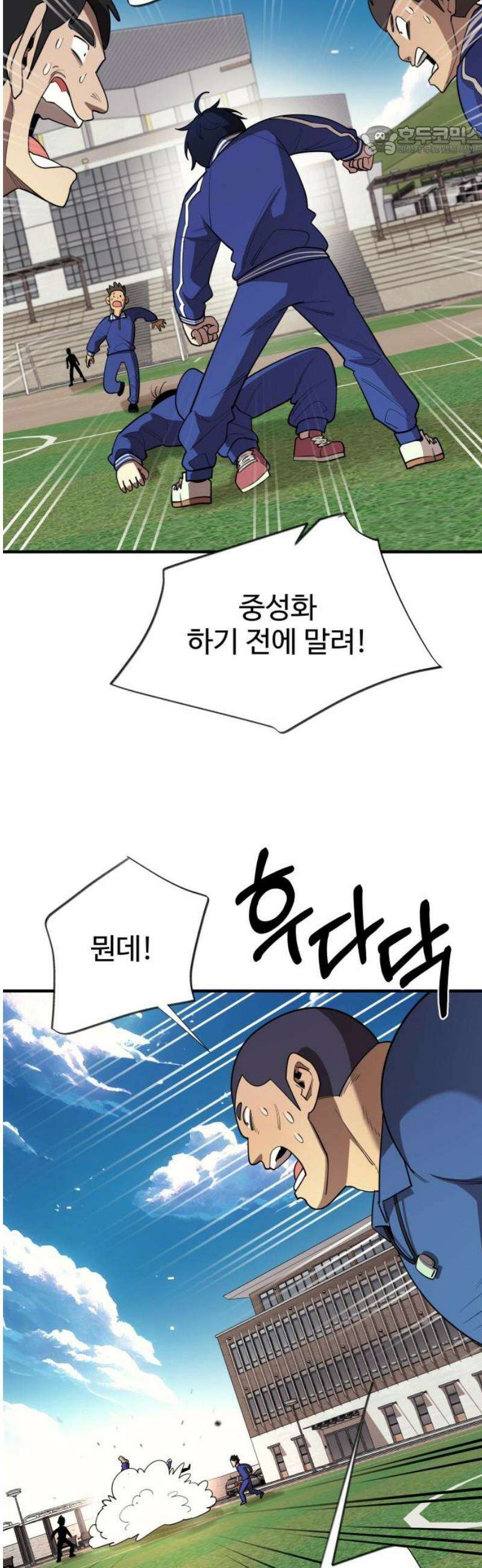 지구대장님의 학교생활 23화 7