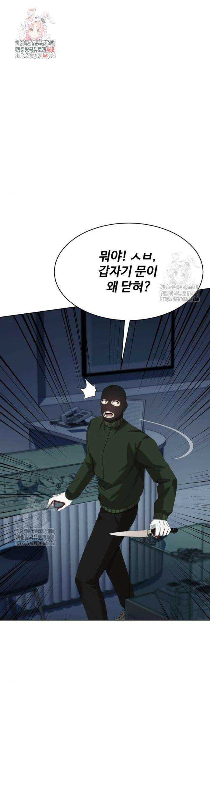만능사원 전설이 되다 82화 1