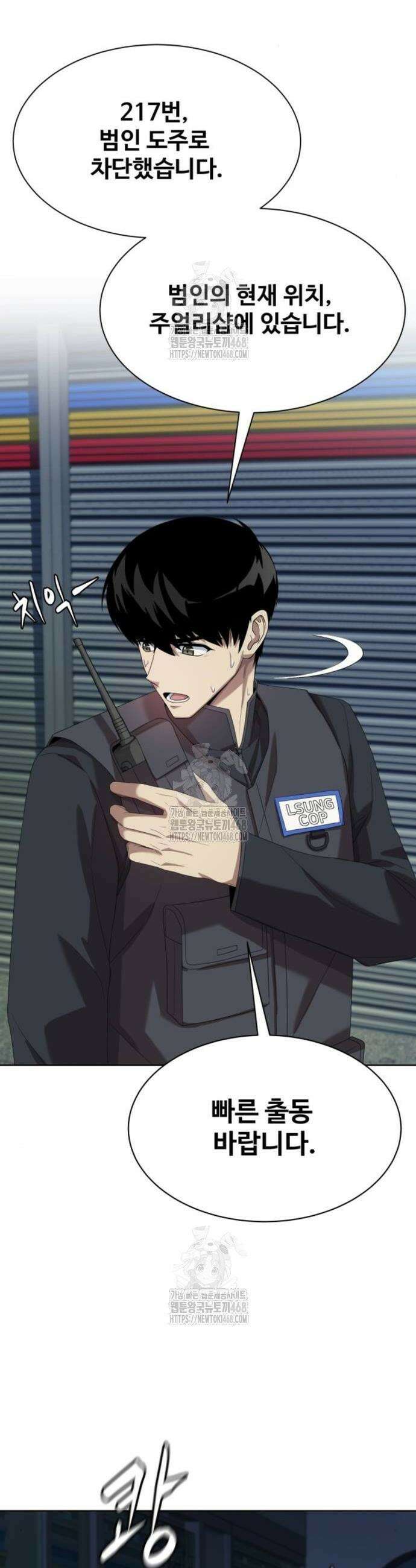 만능사원 전설이 되다 82화 2