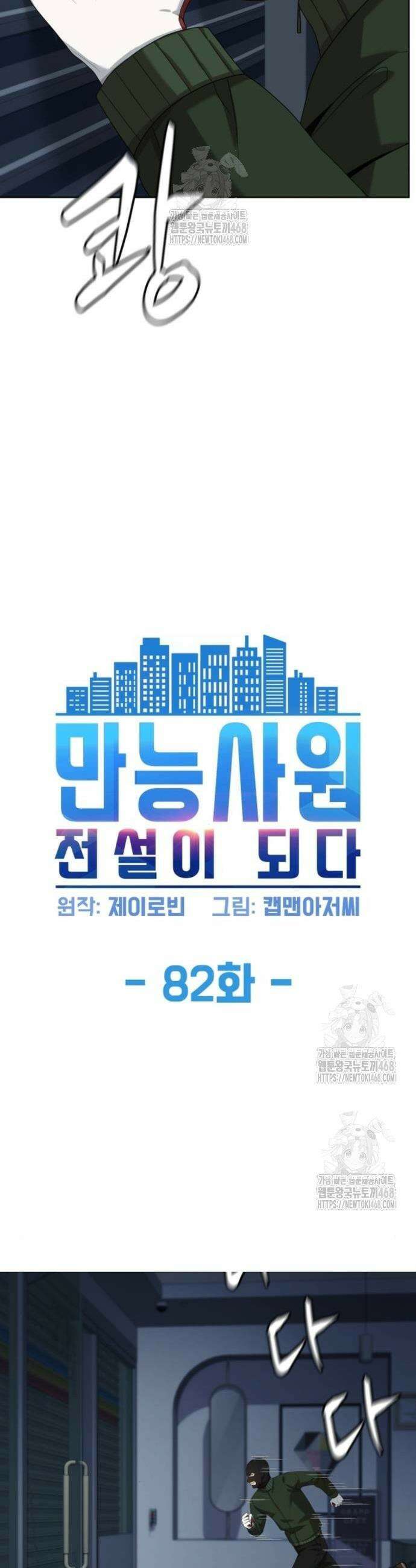 만능사원 전설이 되다 82화 4
