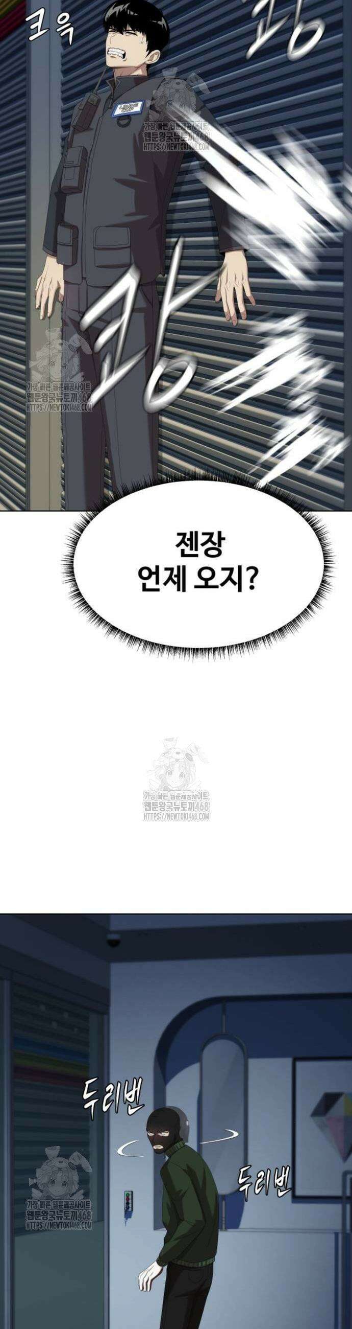 만능사원 전설이 되다 82화 6